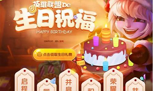 英雄联盟生日查询繁忙_lol生日查询系统繁忙