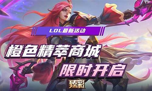 lol2020活动大全_lol最新活动模式