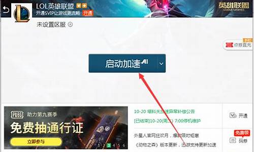 迅游英雄联盟加速器怎么用_英雄联盟迅游加速器在哪里