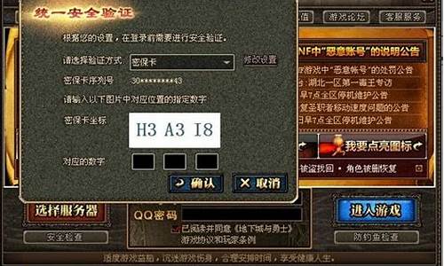 dnf登录密保_dnf密保手机丢了