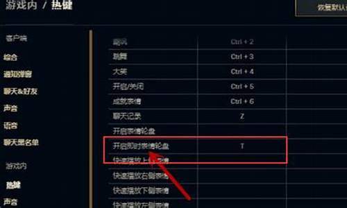 英雄联盟表情怎么用按哪个键子_lol表情怎么用按什么键