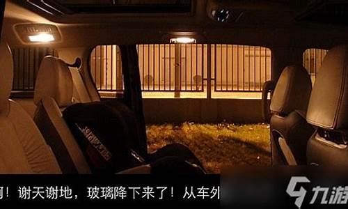 车内逃脱3攻略详细_车内逃脱怎么玩