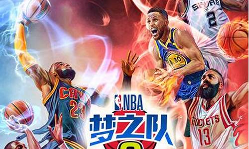 手游nba梦之队_手机版nba梦之队攻略