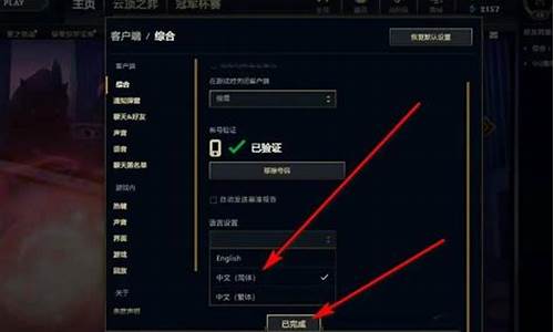 英雄联盟语言设置在哪_英雄联盟设置英文语音