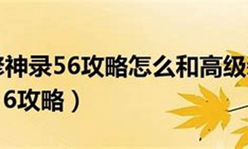 校园修神录56攻略最强隐藏英雄_校园修神录56攻略隐藏英雄哪