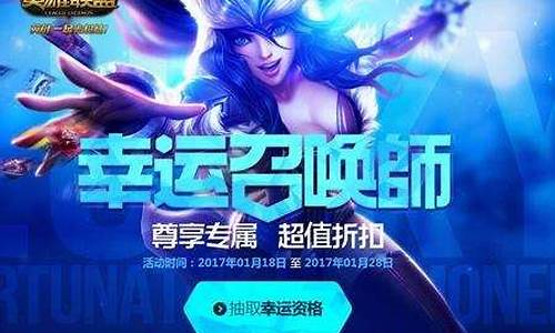 英雄联盟幸运召唤师第6期_lol召唤师2021六月