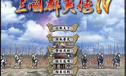 三国群英传4攻略秘籍_三国群英传4攻略技巧最新中文版