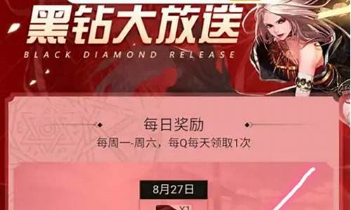 dnf领黑钻活动2021_dnf黑钻领取了却没有