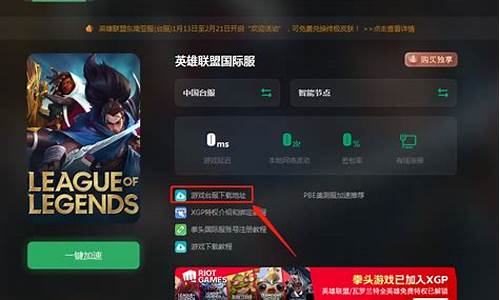 英雄联盟端游注册不了_英雄联盟账号注册不了
