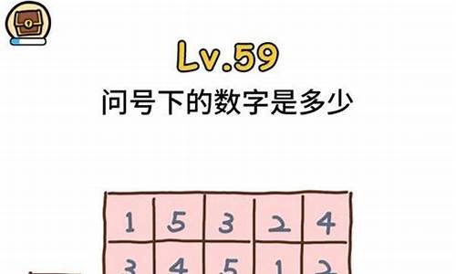 脑洞大大大攻略59怎么过_脑洞大大大58关怎么过