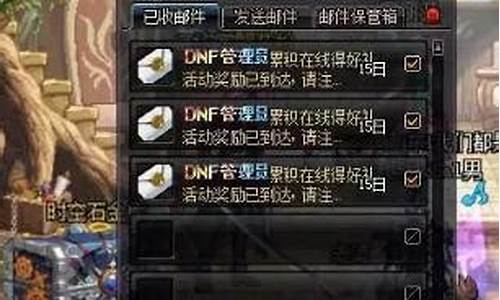 dnf卡邮件到物品栏_dnf卡邮件了怎么办