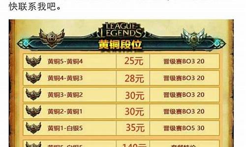 lol排位代练价格表_lol排位代练价格表最新