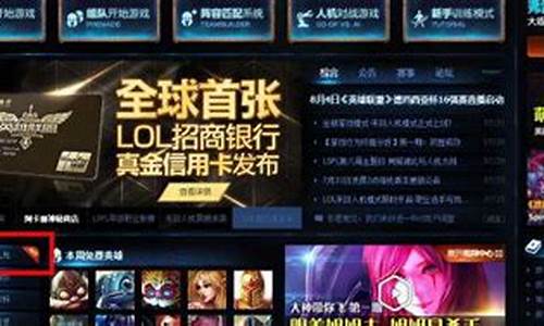 lol新手礼包领取方法_lol新手指南礼包