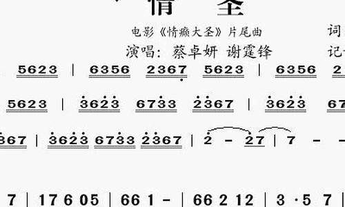 情圣歌谱_情圣里的歌曲叫什么