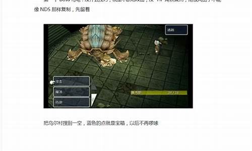 最终幻想3图文攻略流程中文版怎么过_最终幻想3图文攻略流程中文版怎么过