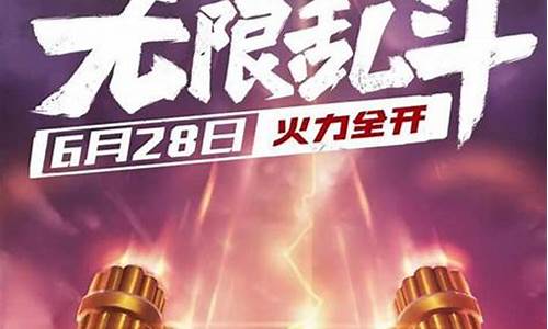 lol无限乱斗2023开放时间_lol无限乱斗什么时候开放